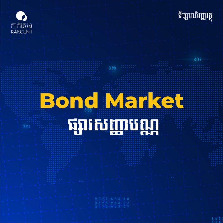 Bond Market​ ​ឬ ផ្សាសញ្ញបណ្ណ