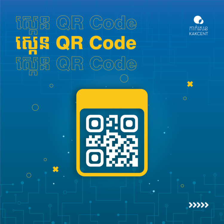 ស្កេន QR ​Code